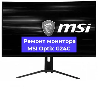 Замена конденсаторов на мониторе MSI Optix G24C в Санкт-Петербурге